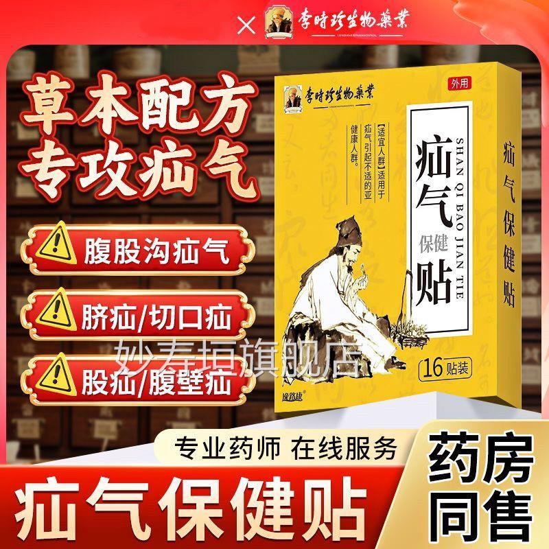 李时珍疝气老贴成人儿童婴幼儿疝气贴腹股沟中年专用官方正品lk5