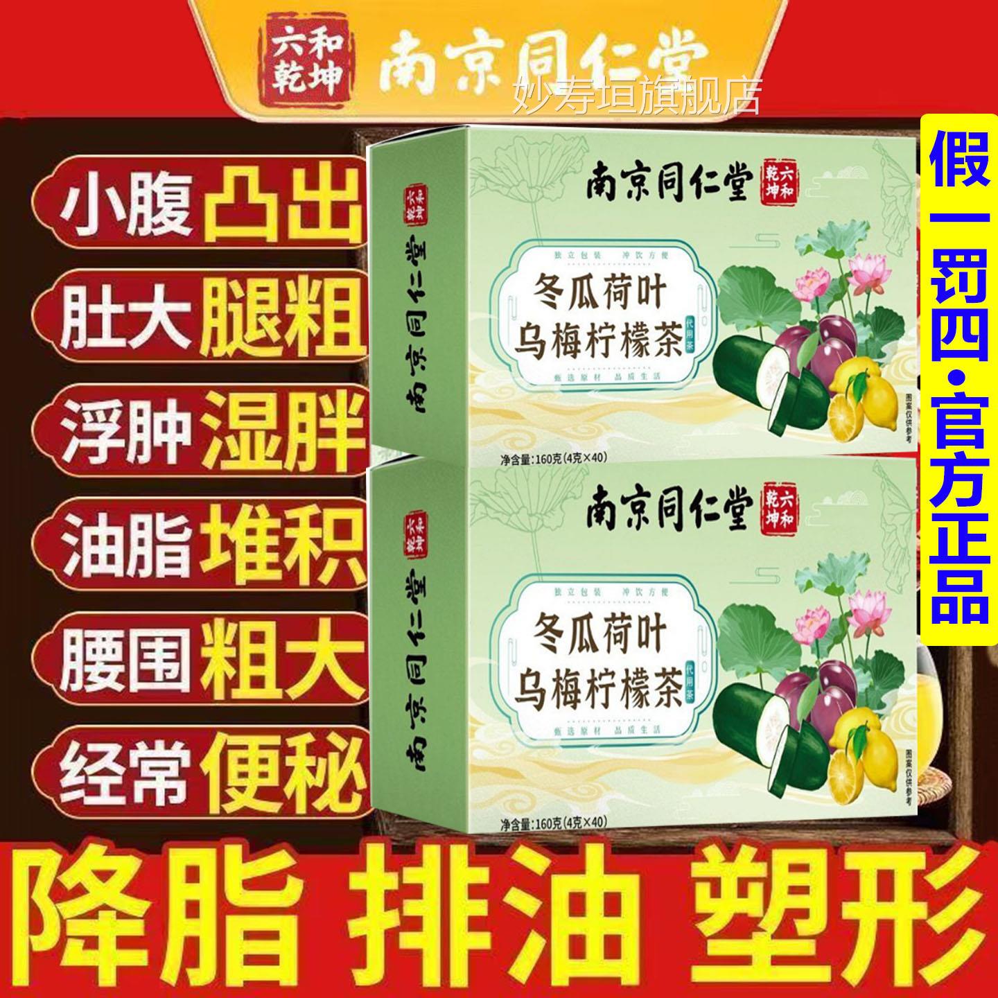 京同仁冬瓜荷叶南乌梅柠檬茶无糖养生花茶正品脂流茶大腿脂肪排便