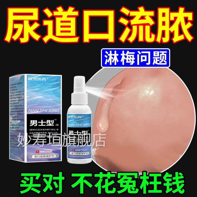 男性尿道流脓尿道炎尿感染专用淋病性病克路星小便刺痛尿痛专用YM