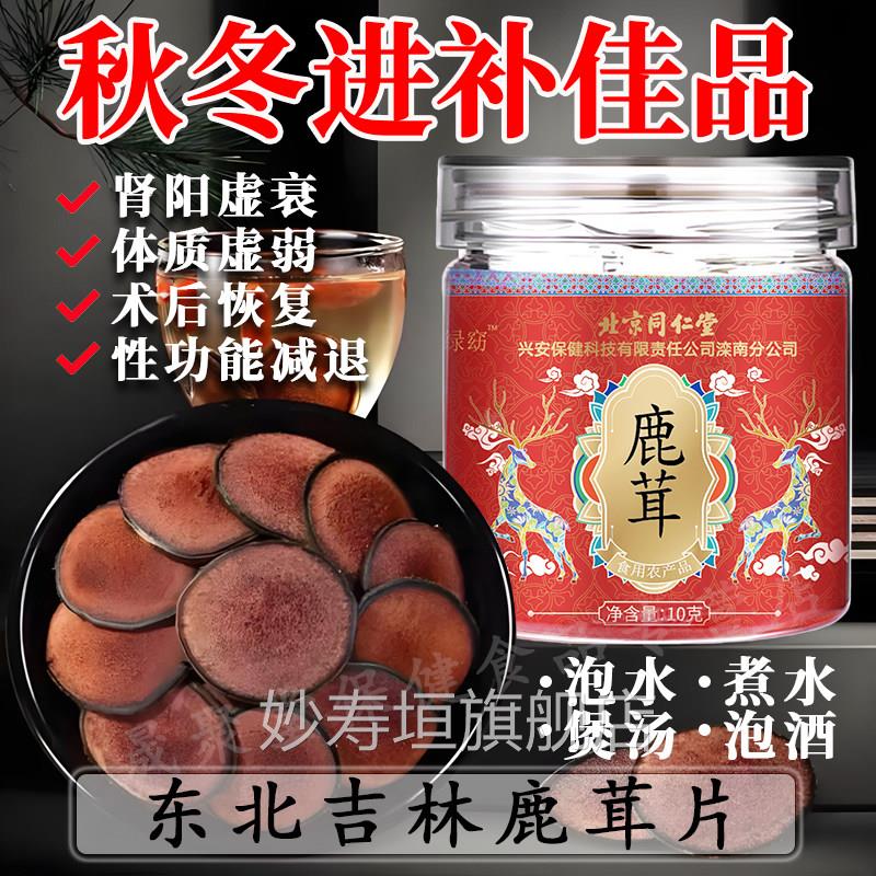北京同仁堂鹿茸官片精选鹿角血片含血丰富男士泡水煲汤滋补方正品