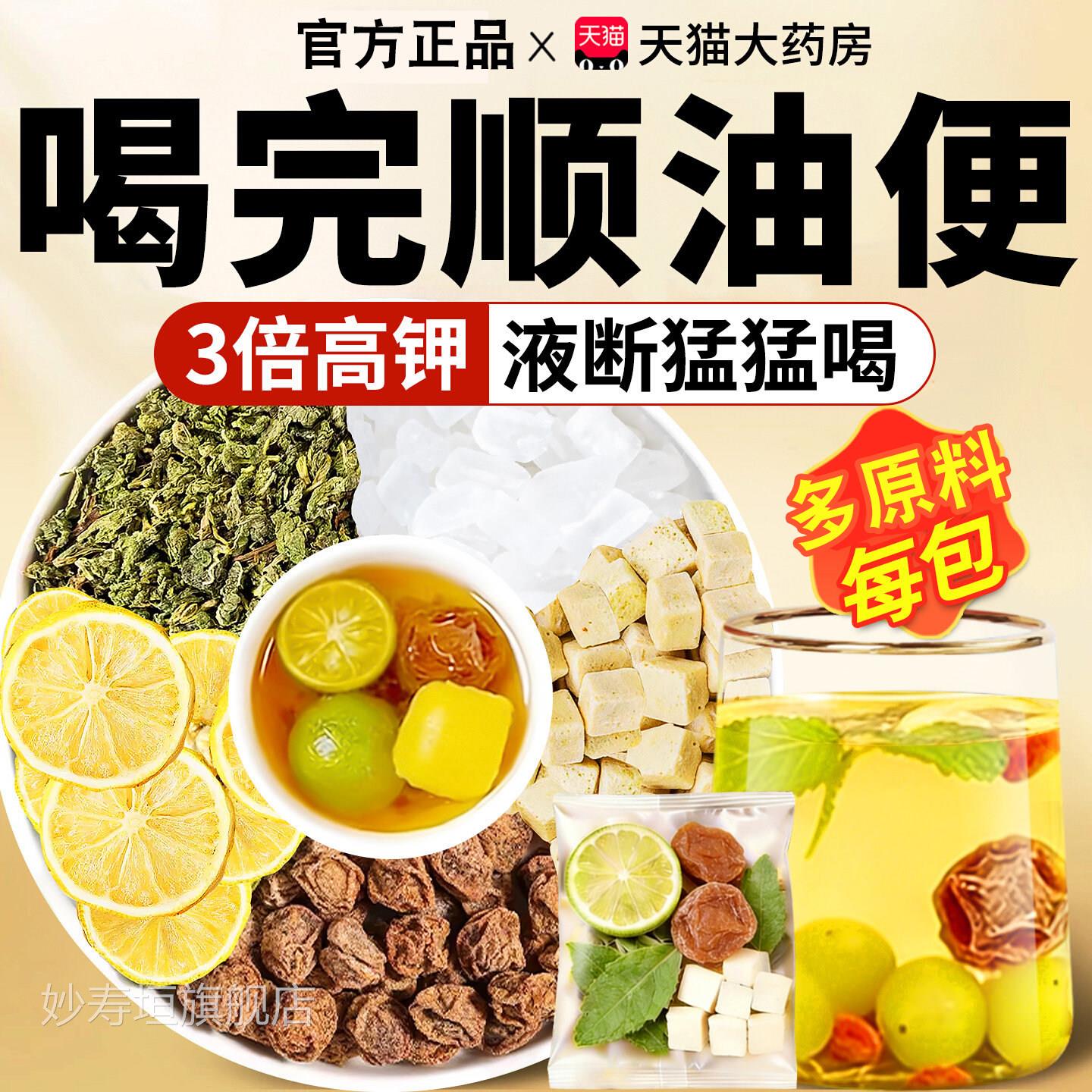 朔医生话梅油柑薄荷茶解腻生津润喉独立小包生茶官方养旗舰店正品