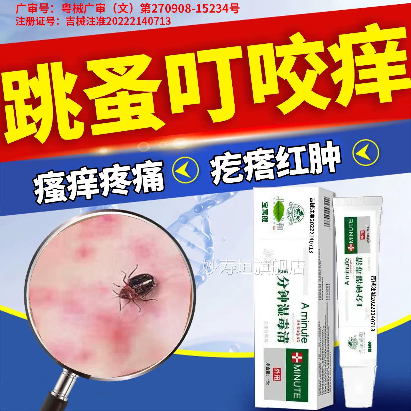 蚤咬止瘙膏红肿痒专用儿童成人臭蚊虫虱子叮咬皮肤水泡过敏止跳痒