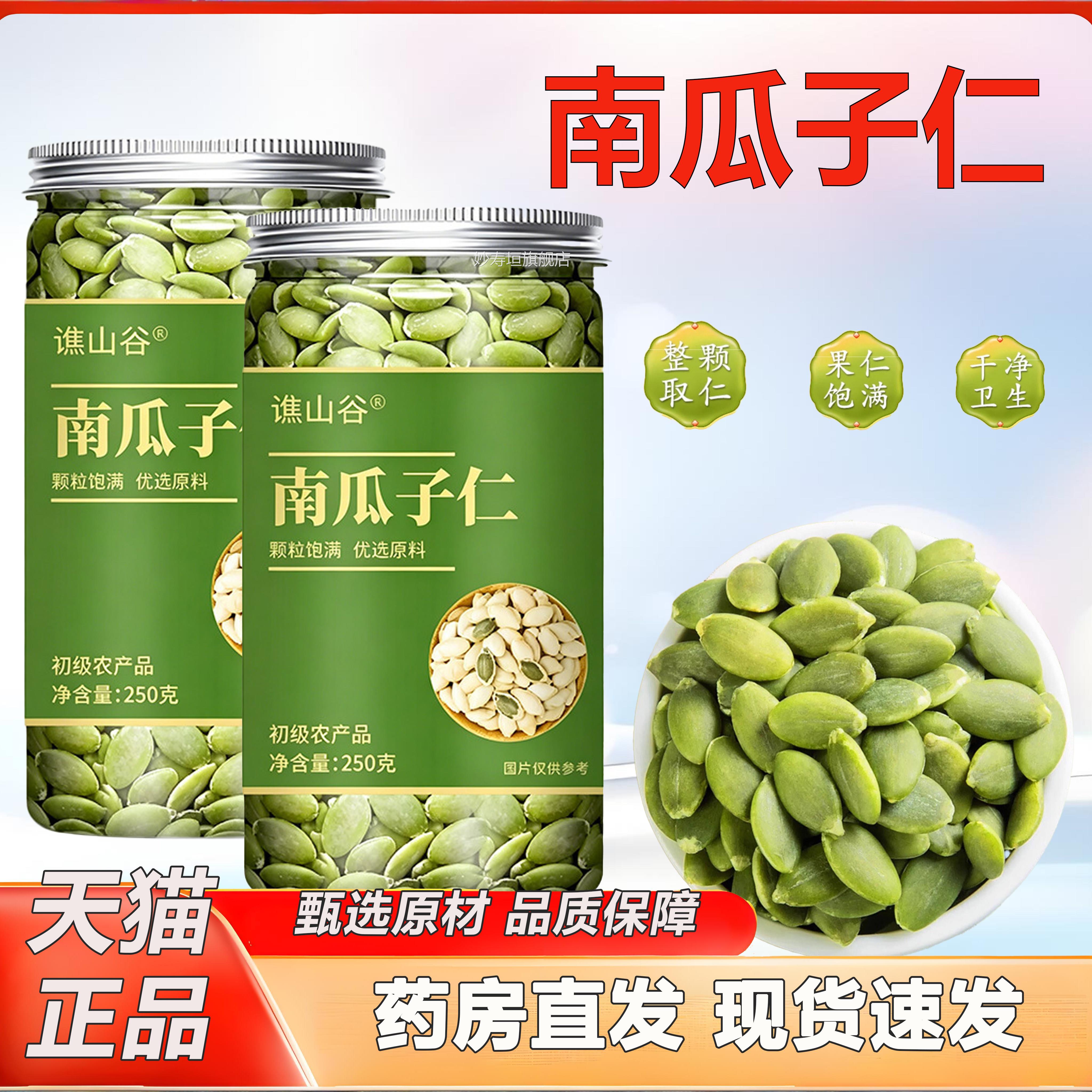 谯山谷生南瓜子仁当季新机货新鲜生南瓜子仁原味有官方旗舰店2KY