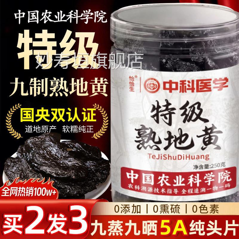 熟地黄蒸九制九晒熟地黄河南焦作熟地黄九中药材正品官方旗舰店ZZ
