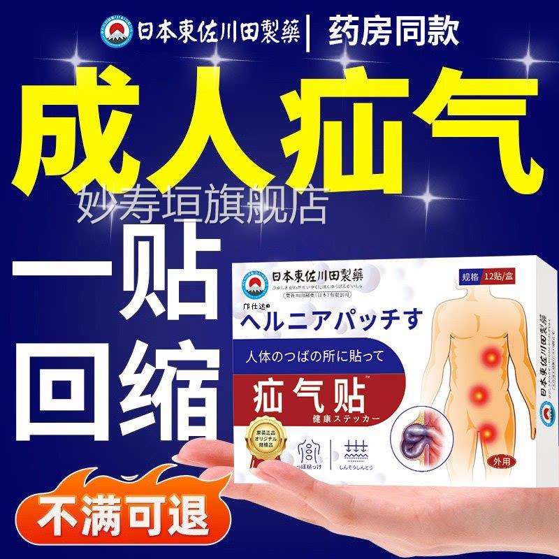 疝气小贴腹股沟中老年专用成人日本膏药脐疝肠肚脐神器康氙气正品