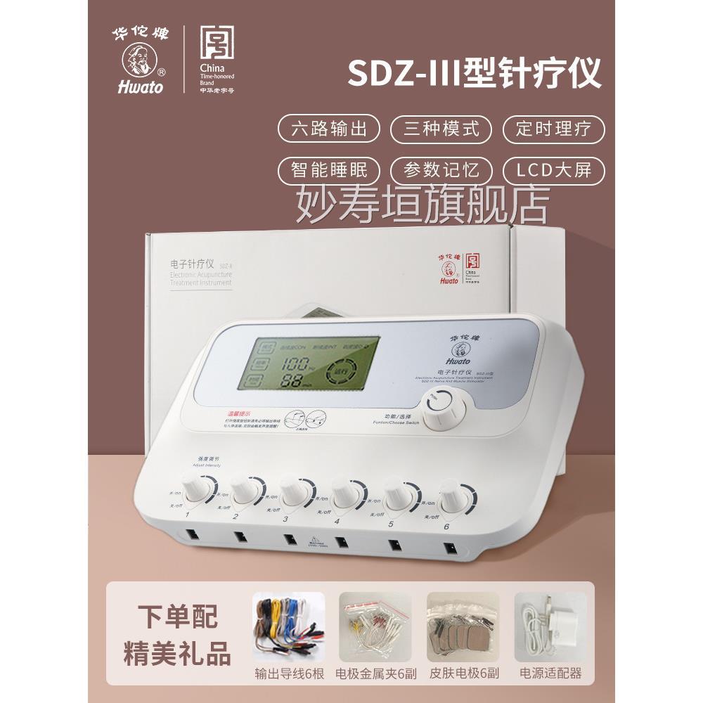 华佗牌电子通针疗仪中低频脉冲理疗仪经络疏家用医用电针仪按摩器