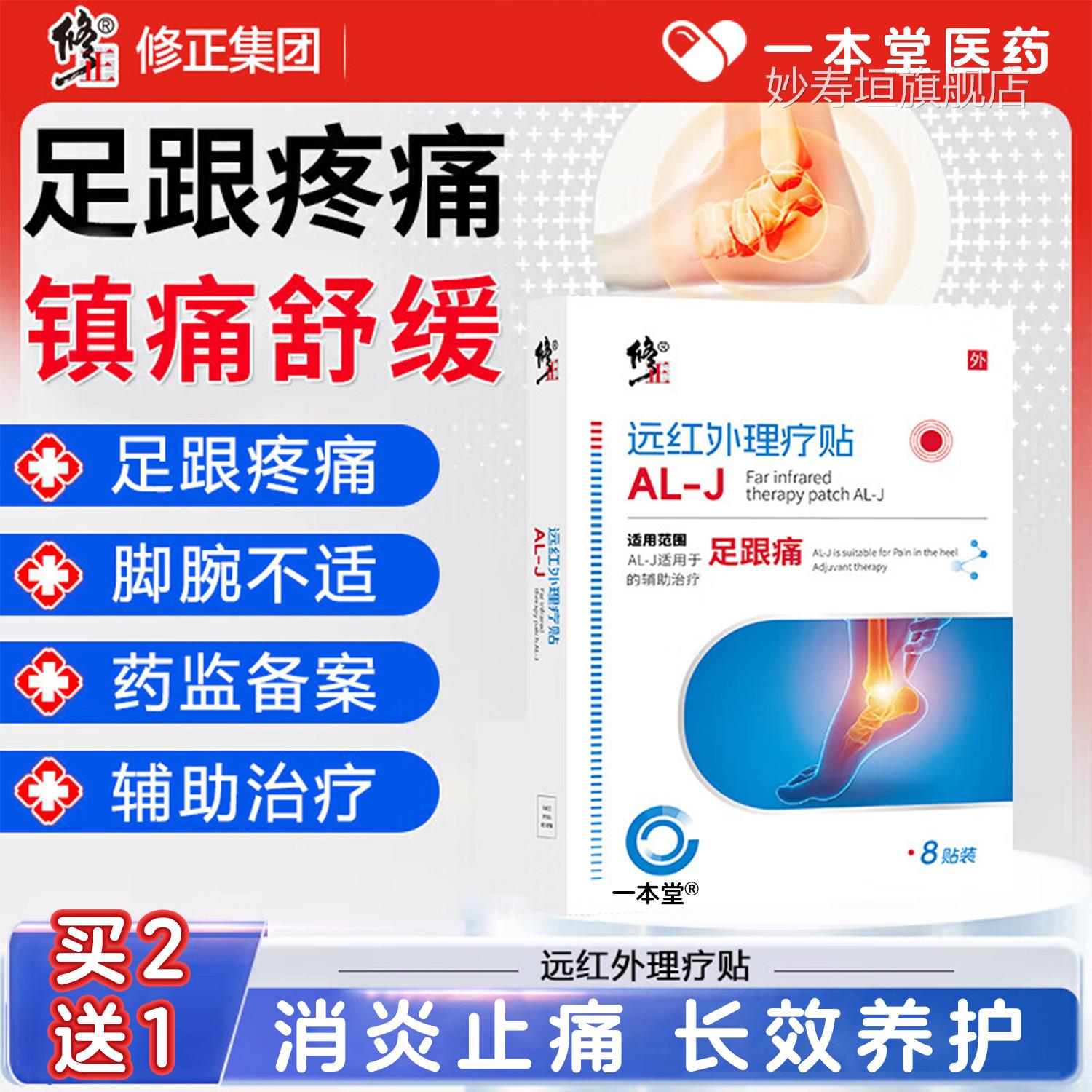 足跟痛筋膜炎贴修骨脚刺后跟疼痛正脚底足底跟远红外治疗贴膏药妙
