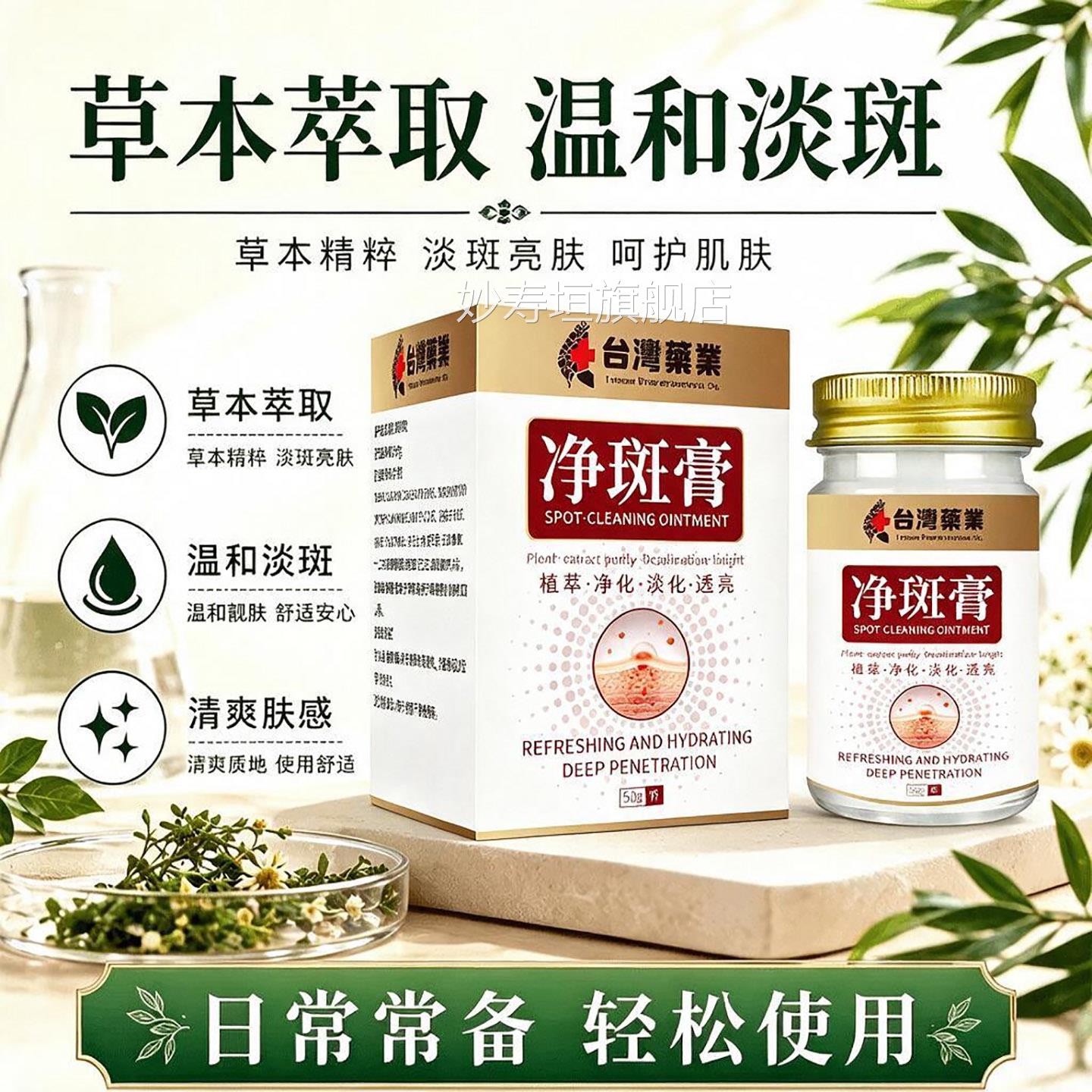 净斑膏草本美白淡斑膏黄褐斑黑色素雀斑斑晒斑乳膏官方旗舰店色L7图片