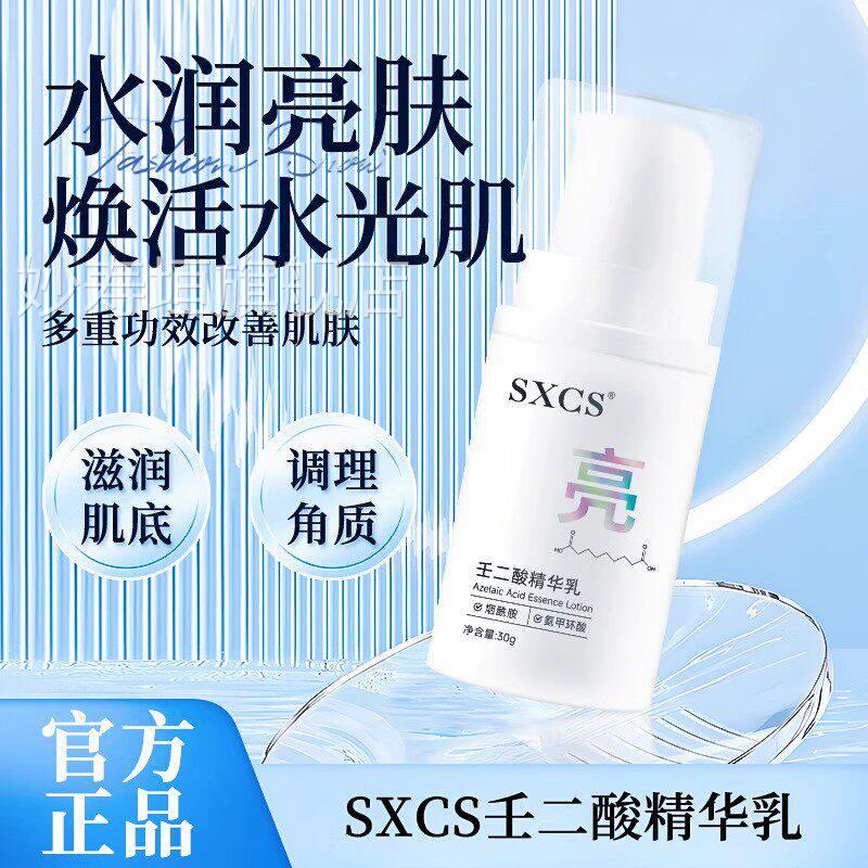 壬二酸精华黄褐斑淡化黑色素淡化色斑细致毛液孔白温和乳液妙寿垣