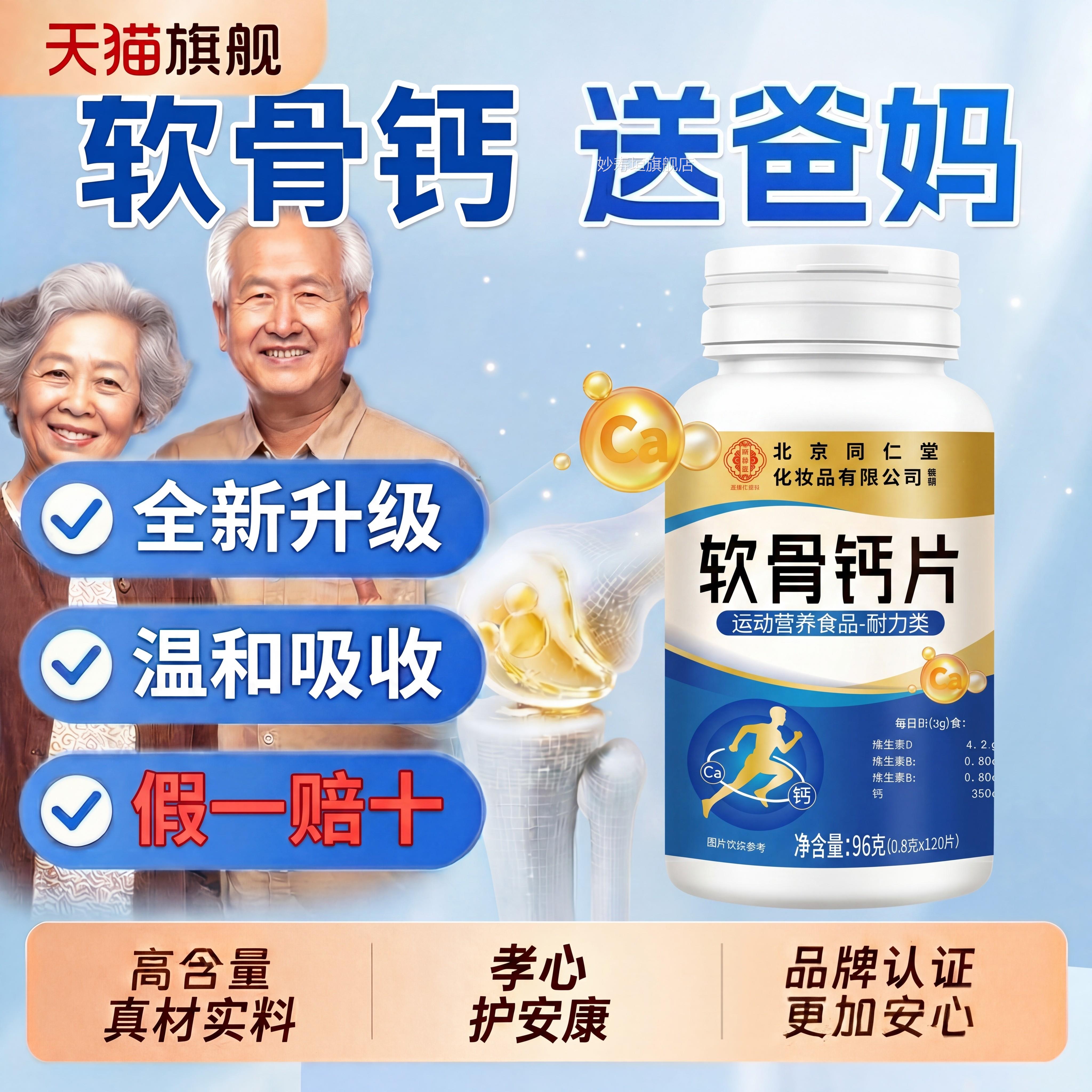 【官方正品】软骨钙片中老年呵护成人人关节高钙骨胶原加补钙片zz