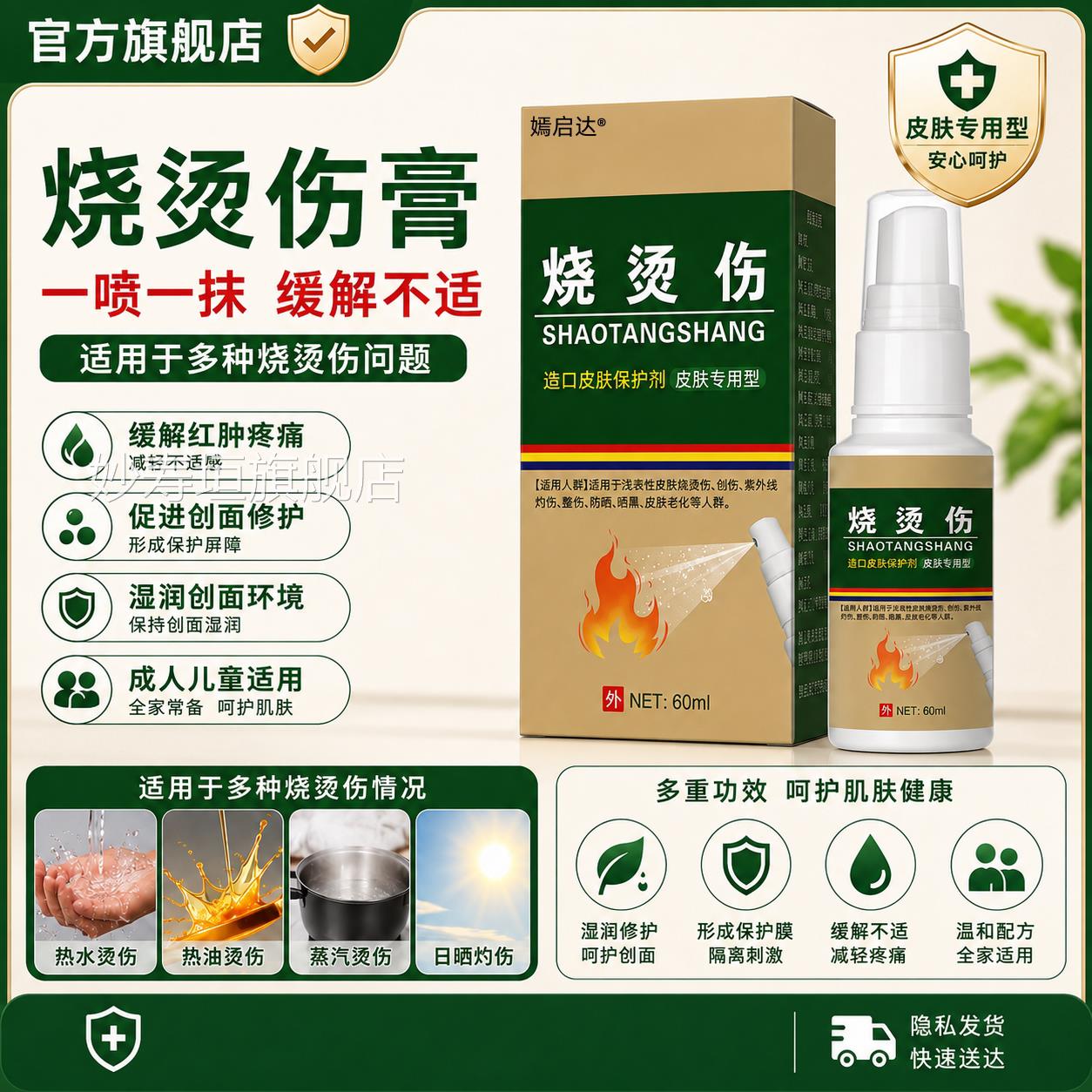 伤烫膏热油开水烫伤外用湿润软膏红肿起泡成人儿童烧烧伤乳膏非药