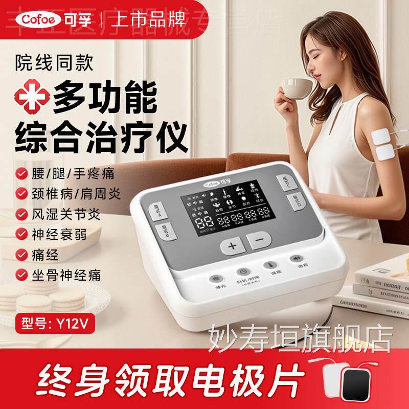 PD可孚中频治疗电疗器理疗仪医用脉冲家用按摩同款经络疏通电机针