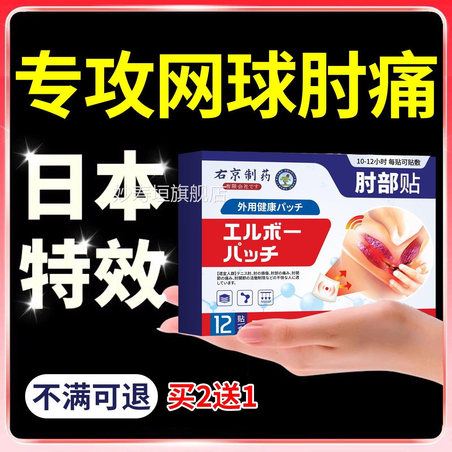 网球肘贴疼痛膏护肘手臂胳膊医用关节神器正疼痛酸痛贴膏热敷贴品