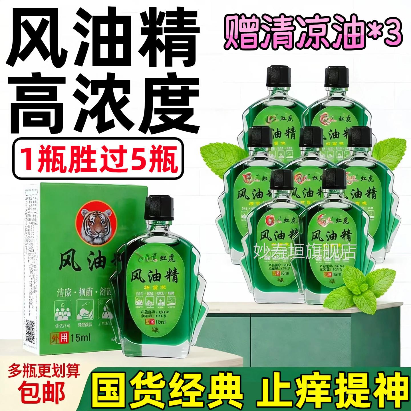 老牌子风油精蚊大瓶正品提神醒脑清凉油防困晕车虫叮咬正宗虎头牌