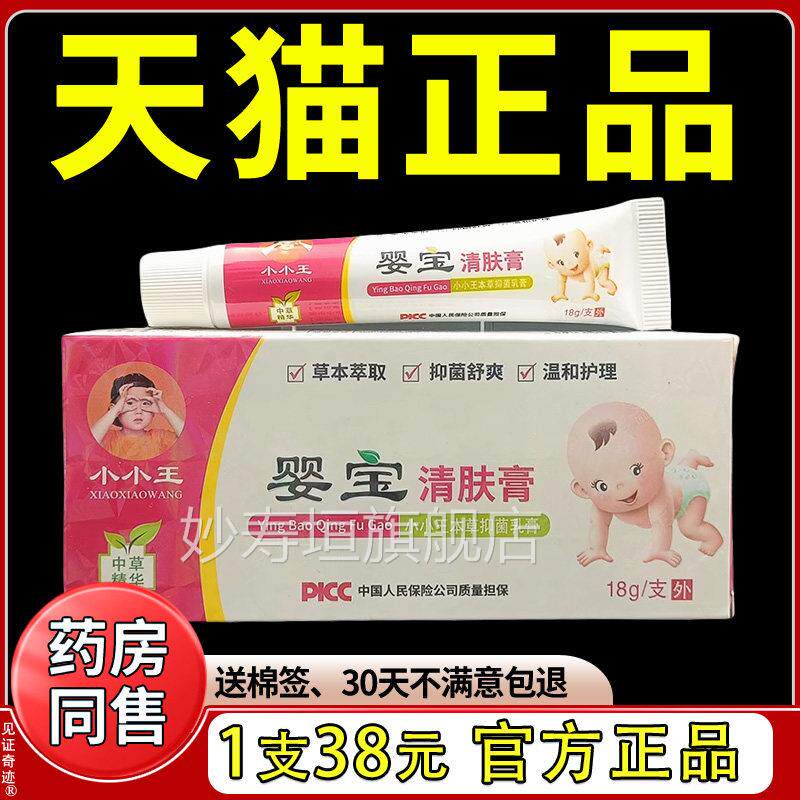 小小王婴宝护肤膏小儿宝宝护婴宝肤霜婴宝清肤膏抑菌软膏官方正品