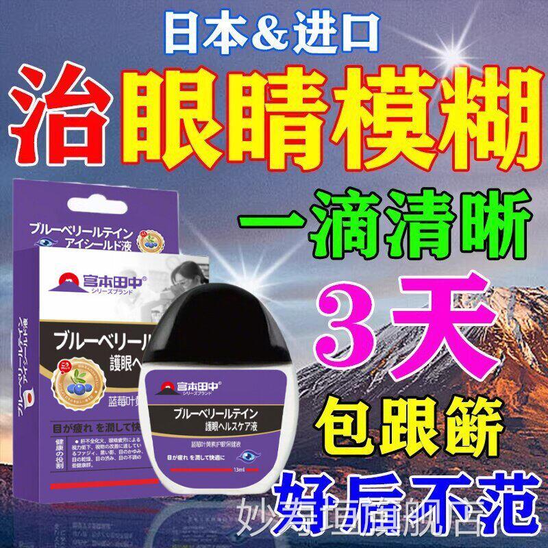 花眼专用滴眼老液叶黄素护眼液视力模糊看不清滴液中老年眼药水妙