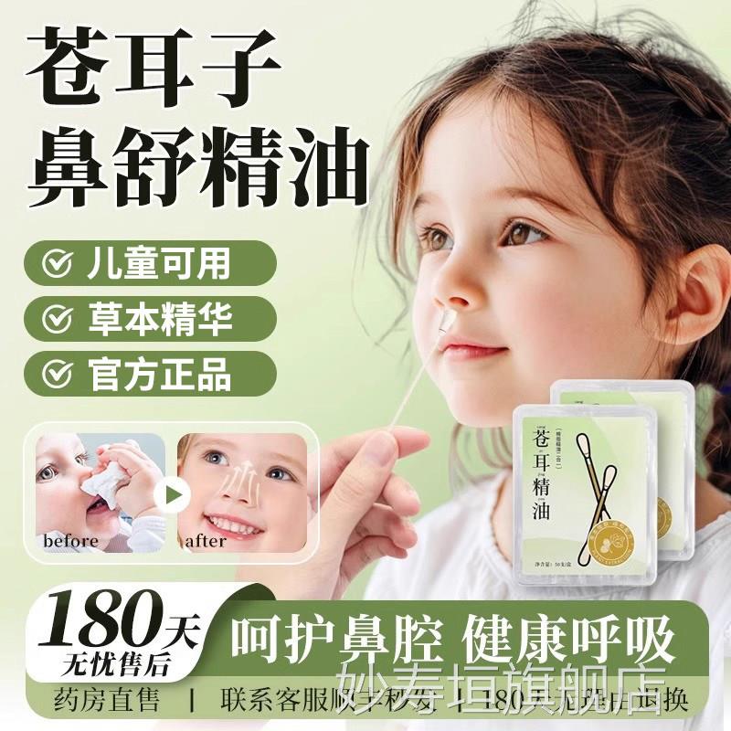 【认准正品】耳子精油棉棒中药材儿童鼻塞成人炎油官方旗舰店苍zz