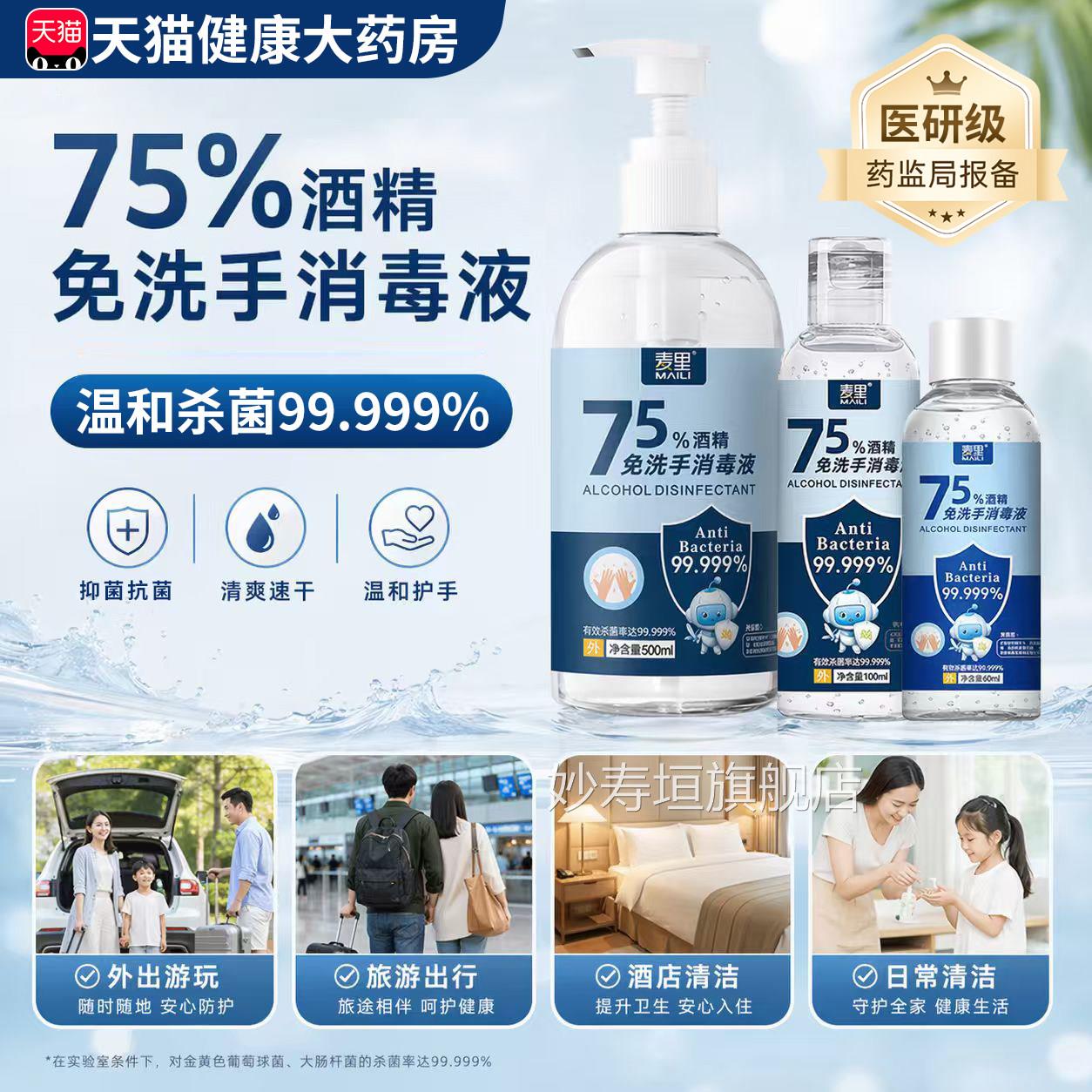 医研级75度酒精免洗洗手液便携式抑菌成人儿旗童官方舰店正品er妙