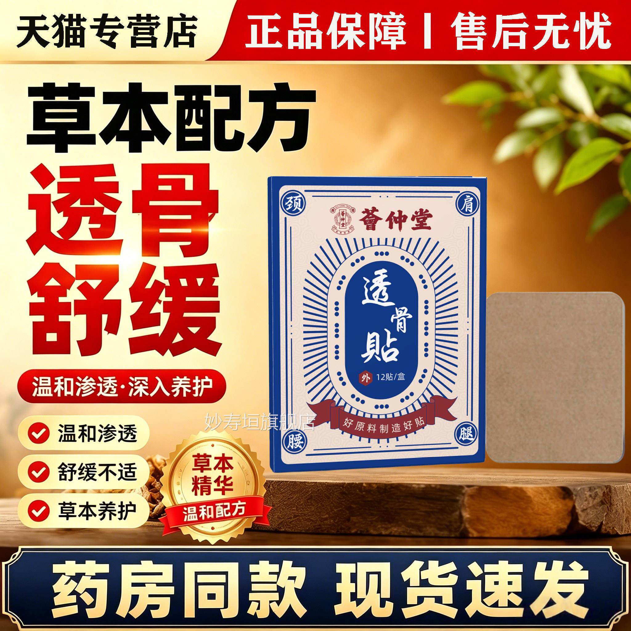 荟仲堂草本舒缓透贴呵护颈肩腰腿手足关节不骨适外用护理贴妙寿垣