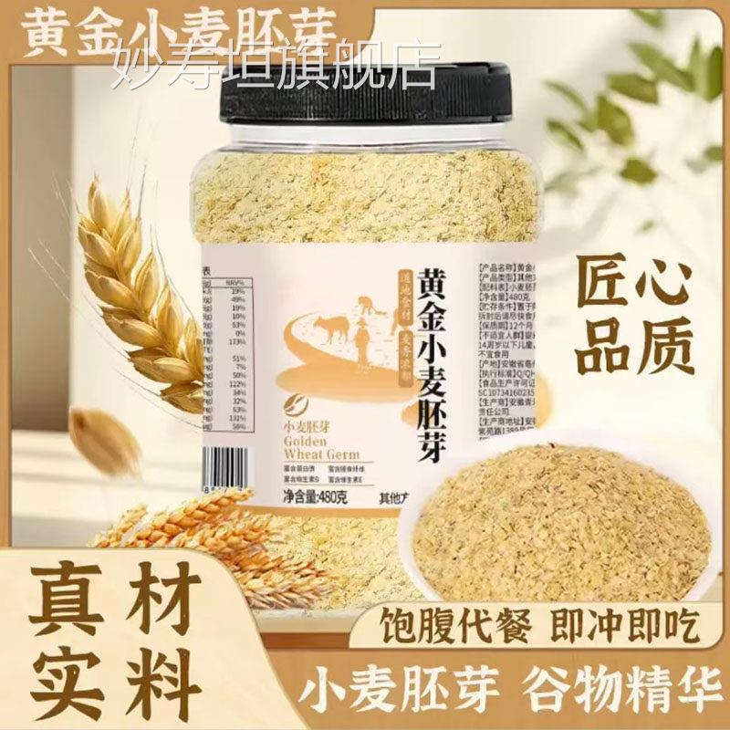 黄金小麦胚芽饱腹代餐小麦吃胚芽谷物精华即冲即官方旗舰店2AQ妙
