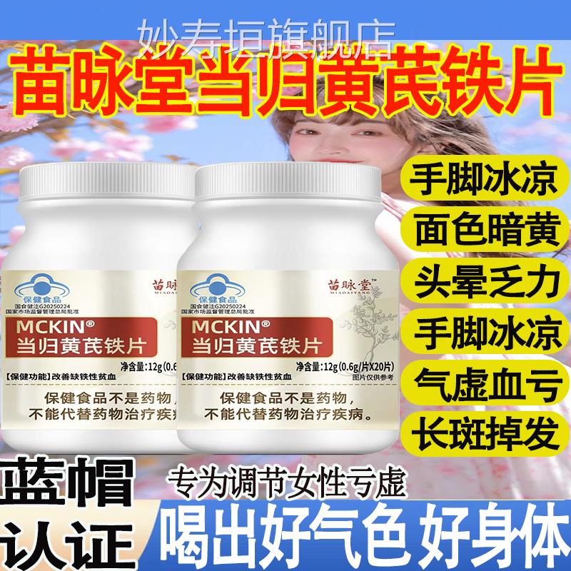 苗咏堂麦金利当归发黄芪铁片调理改善量少不来推迟黑量多例假MT妙