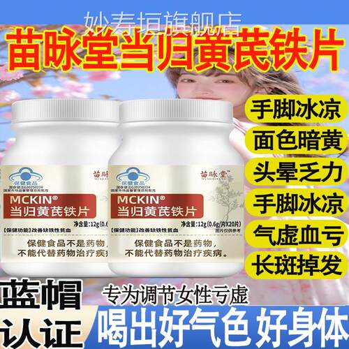 苗咏堂麦金利当归发黄芪铁片调理改善量少不来推迟黑量多例假MT妙