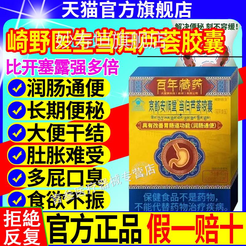 崎野医生品京都安顺堂当归芦荟胶囊润肠通便男女清肠缓解便秘正xf