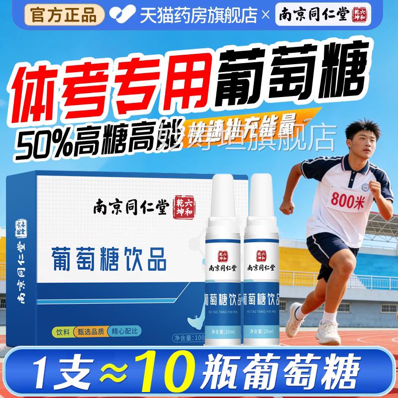 中考体育专用葡萄糖饮品口服液牛磺粉补水液口服食用液体氮泵e酸r