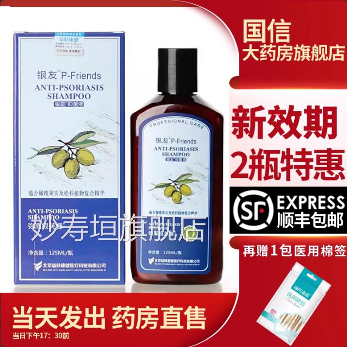 银友抑菌液洗发弥高芙糠125ml银水正品防伪可查大药房旗舰店1dg妙图片