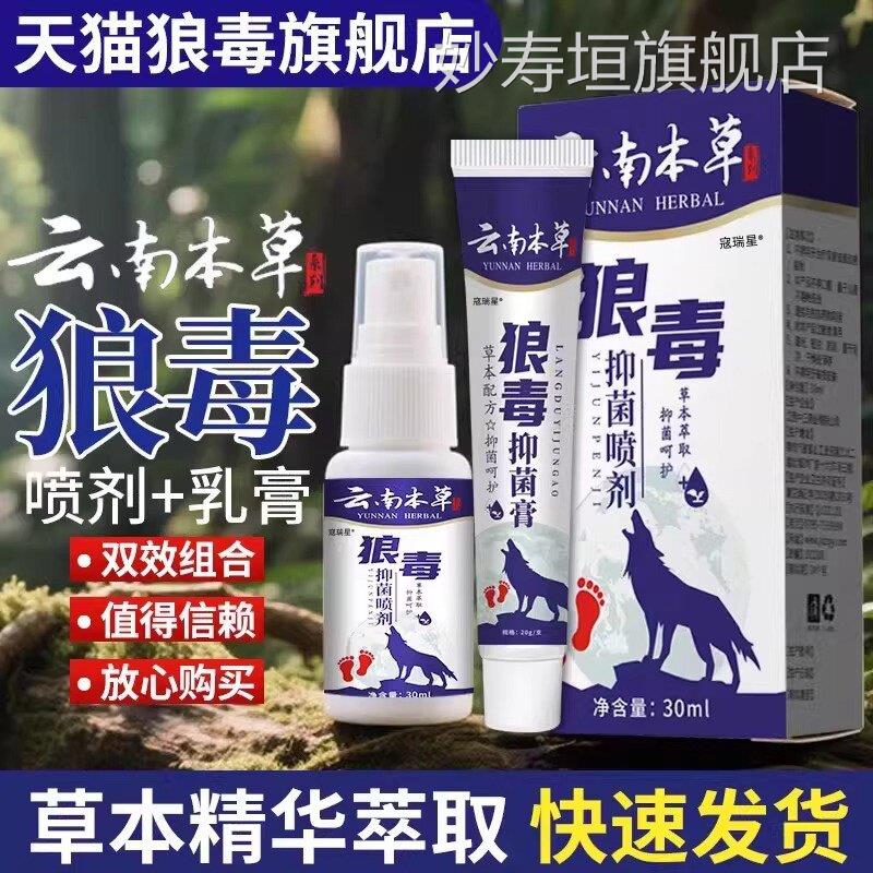 狼毒气脚软膏喷雾抑菌喷剂止痒去除外用根套正品官方装旗舰店妙寿
