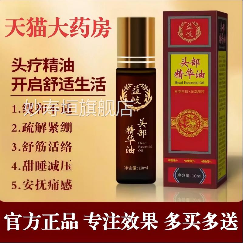 头疗专用精华头部按摩疏通经络缓解疲劳紧绷减压养生油精油美容院