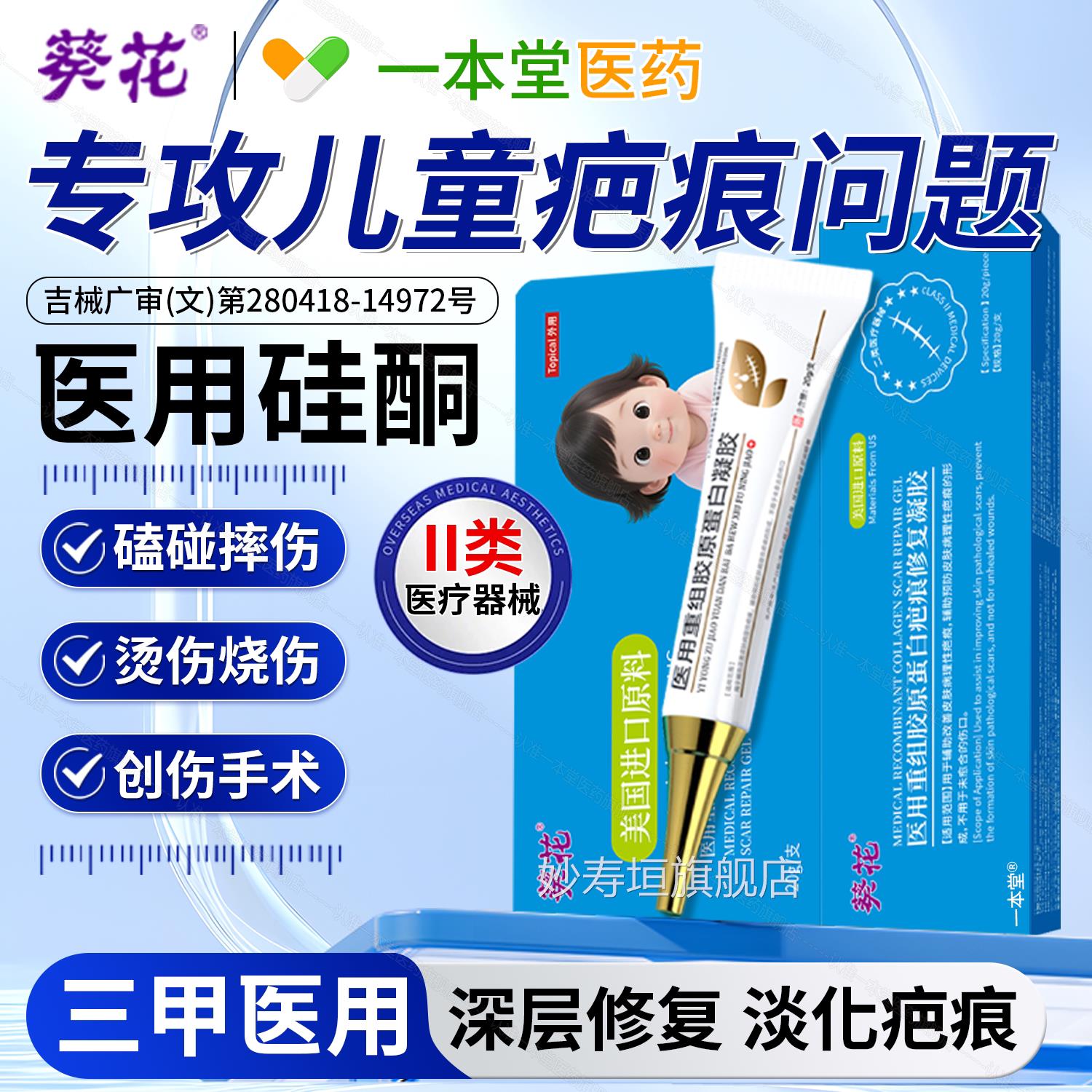 医用硅酮重组胶原蛋白疤痕修凝胶祛除增生凸起复烫伤疤痕儿童专用