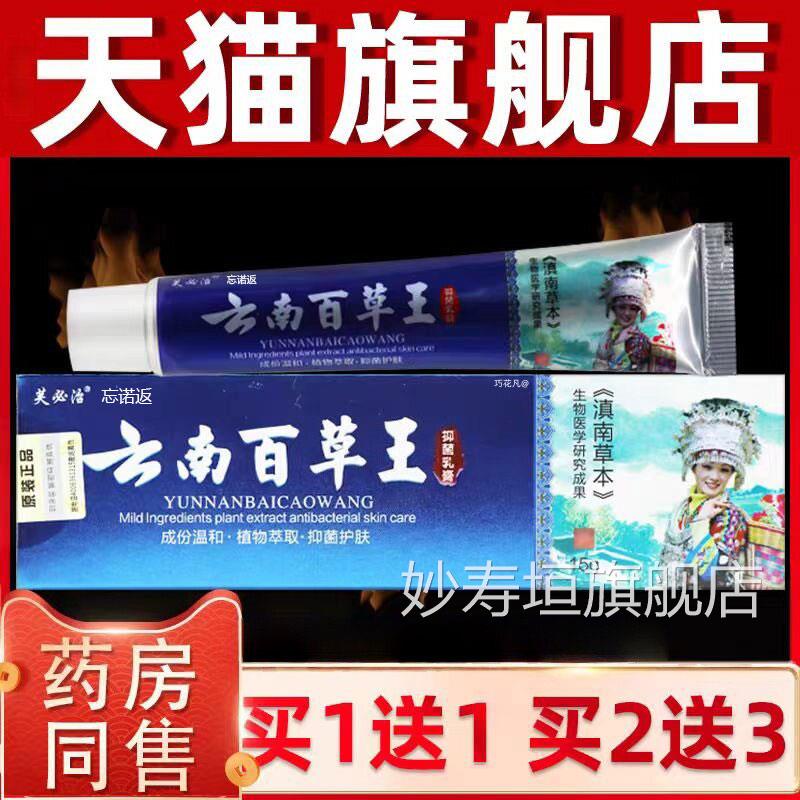 【3送2】肤必治云买南百草王抑菌乳膏15g官方正品皮肤草本软膏妙