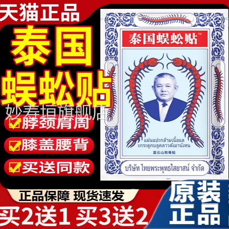 泰国蚣贴正品蜈蚣贴搭配贴贴颈蜈肩腰腿关节酸痛筋骨舒缓官方真品