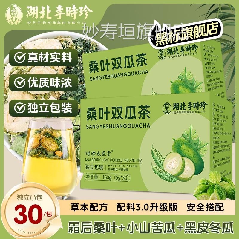 湖北李瓜时珍桑叶双瓜茶官方旗舰店正品优质桑叶苦冬瓜泡水喝2VP