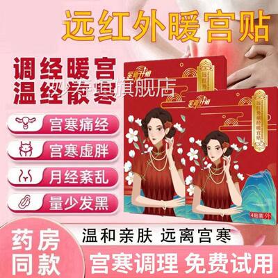韩药师经治疗贴月经穴位调辅贴调理女性调经贴暖宫官方旗舰店妙寿
