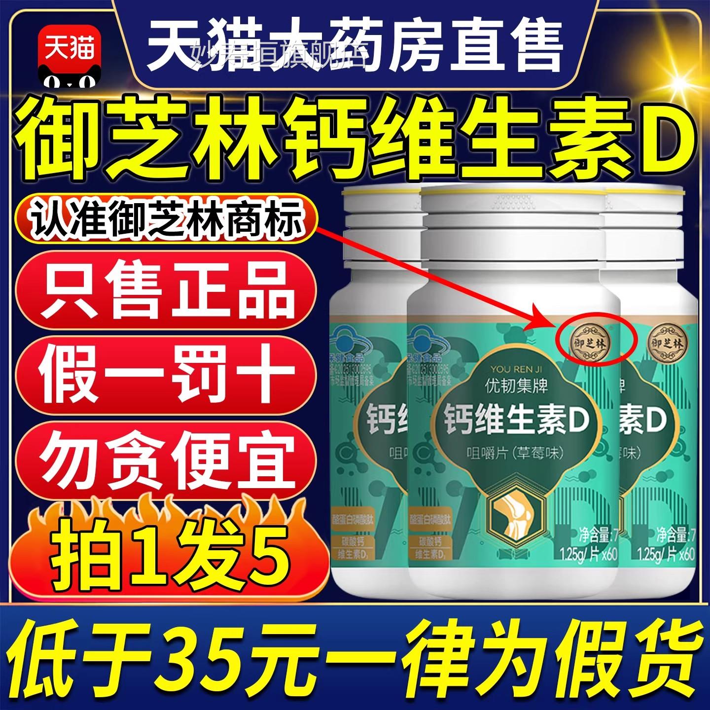 片御芝林优韧集钙维生素D咀嚼碳酸钙D3青少年成人中老年人钙片2gs