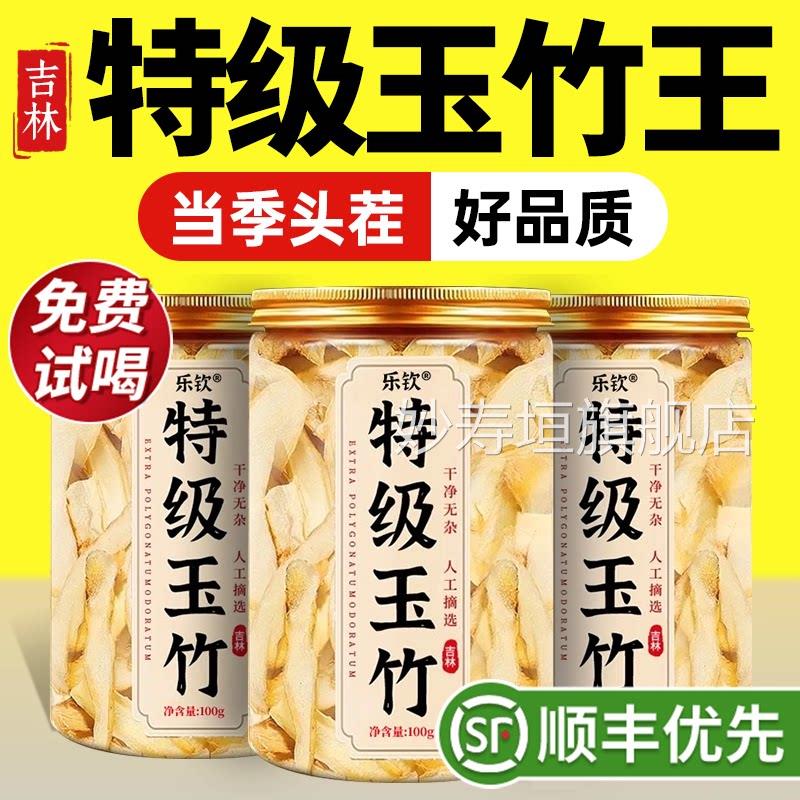 特级玉竹片中药材新鲜金干货野生党参麦冬生津水正品官方旗舰店zz