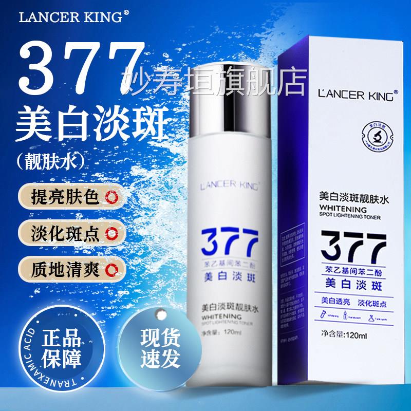 377美白精华淡斑靓肤精华液lancerk2ing官方旗舰店正品提亮10ml盒