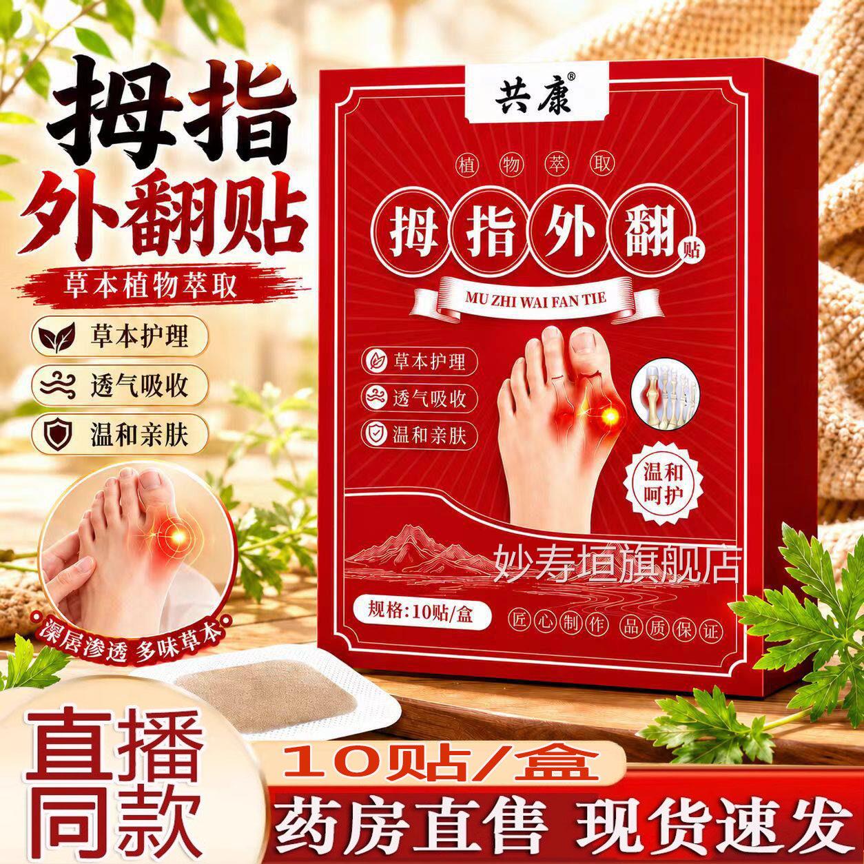 拇指外翻贴正品关贴手指脚趾变形关节外翻足跟痛贴直节播同款9AQ