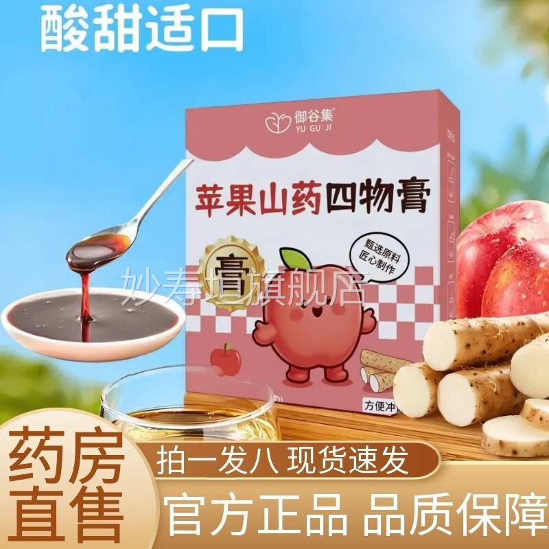 御2谷集苹果山药四物膏官方旗舰店正品草本植物清甜冲饮养生膏AZ