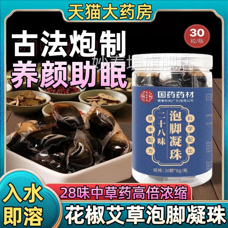 椒艾草泡脚凝珠中草药花足浴包祛湿排毒助眠泡脚球精油足浴包正品
