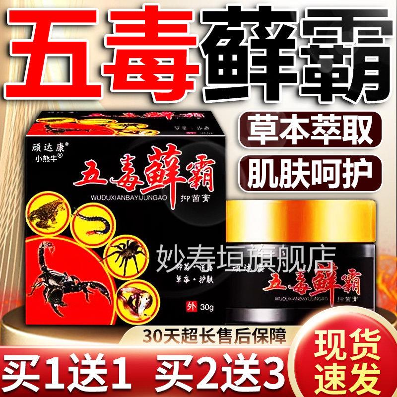 顽达康五毒藓霸外抑菌膏抑菌草本护肤乳膏用软膏旗舰店正品30gF8