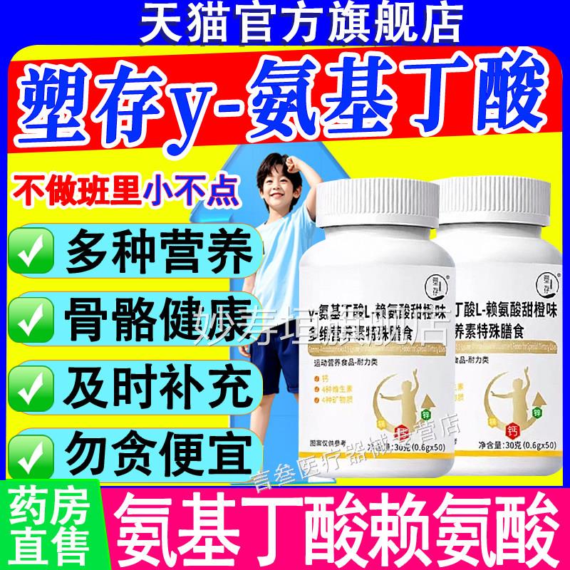 塑特存γ-氨基丁酸L-赖氨酸甜橙味多维营养素殊膳食旗舰店正品妙