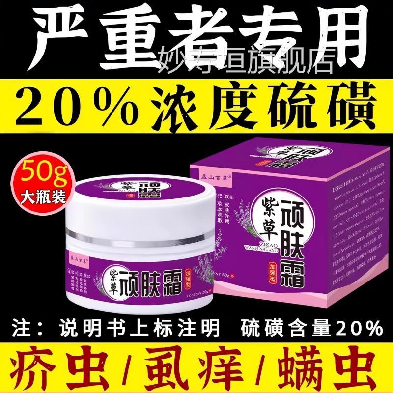 硫磺软膏阴虱专用疥效特顽固皮肤全身疥虫疥螨膏正品官方妙寿垣旗