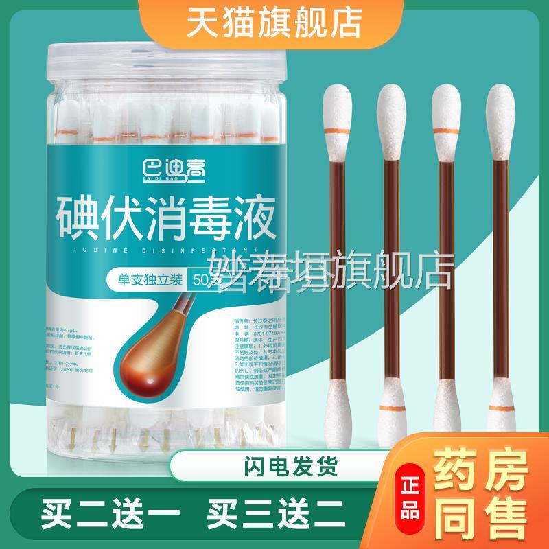 50支消毒一次性碘伏棉签方折便卫生断式棉棒清洁伤口便携式妙寿垣