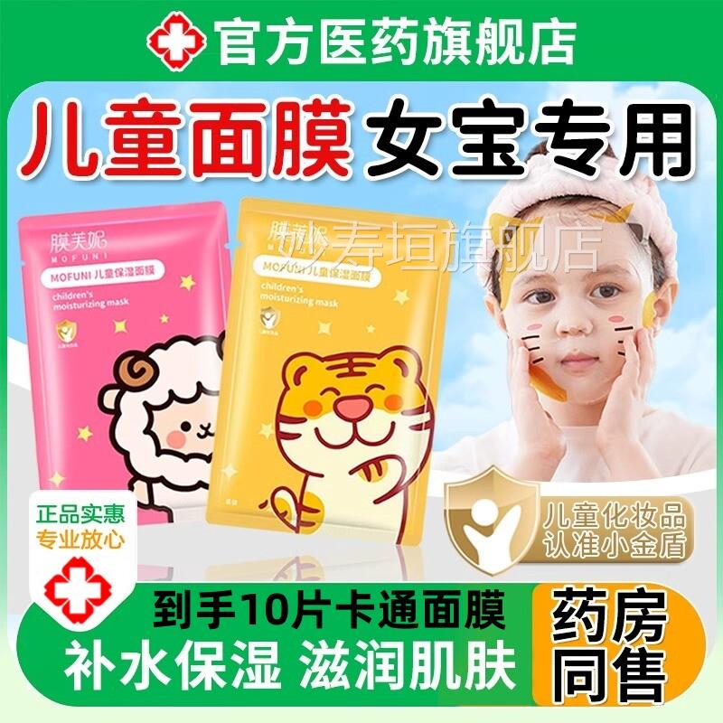 儿童面膜女宝宝专孩用三岁男孩12补水晒后修复正品官方旗舰店卡通