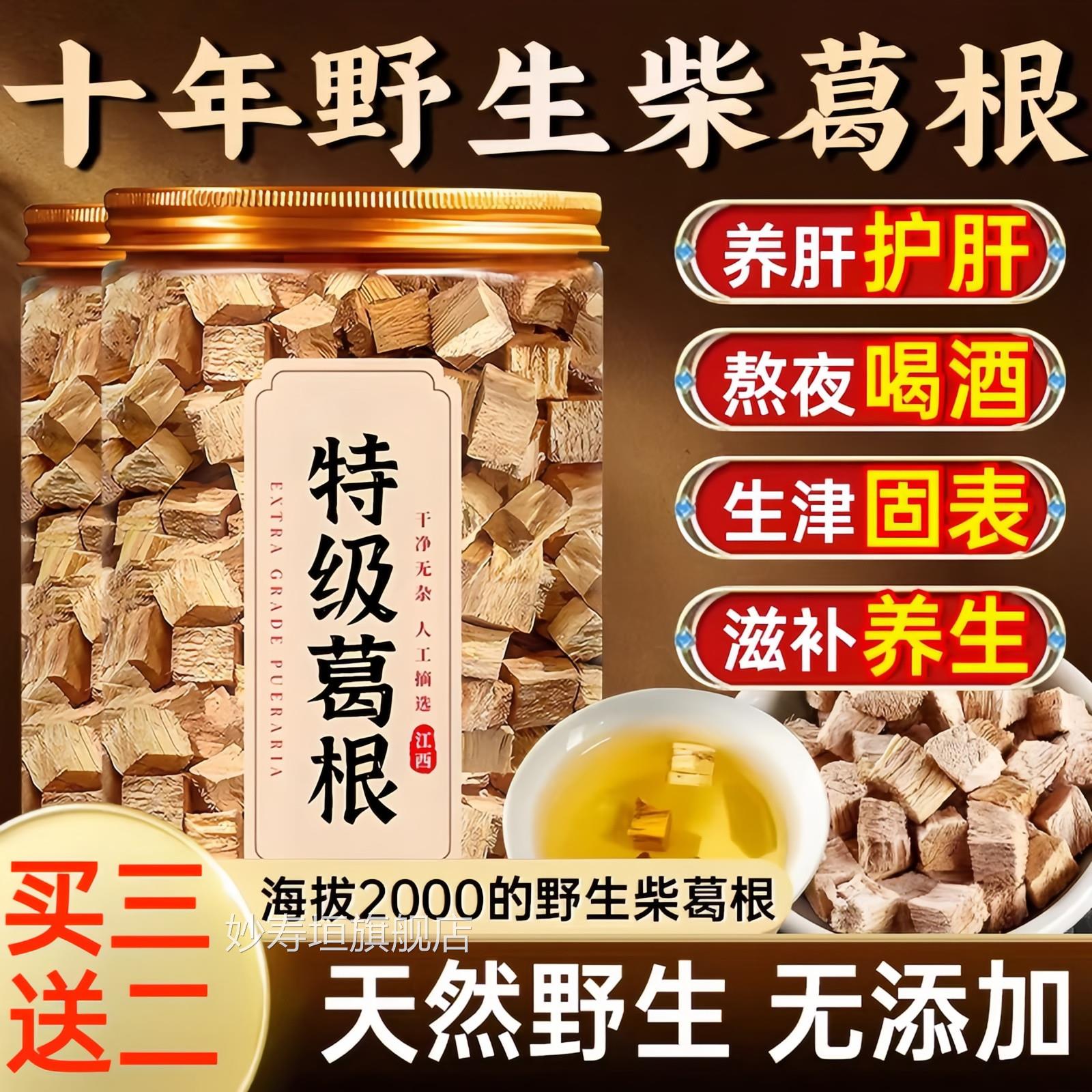 葛根茶中药材官方旗舰店正品葛养肝护肝茶熬夜露思根口嚼野生葛根