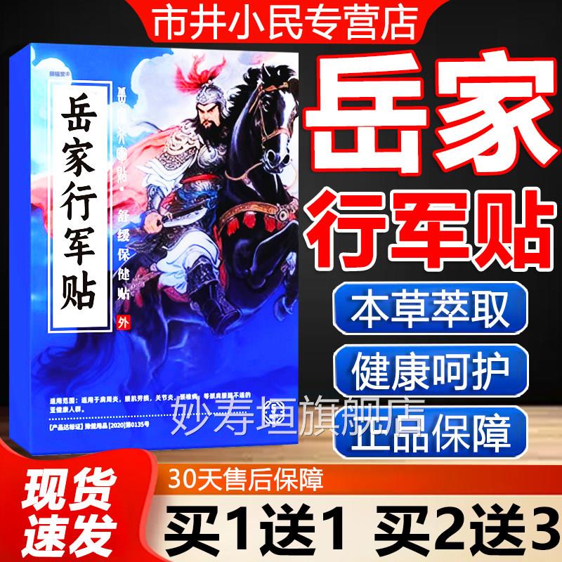 岳家行军贴官方旗舰店家正品草本肩周关节颈椎腰部岳行军贴5贴/盒