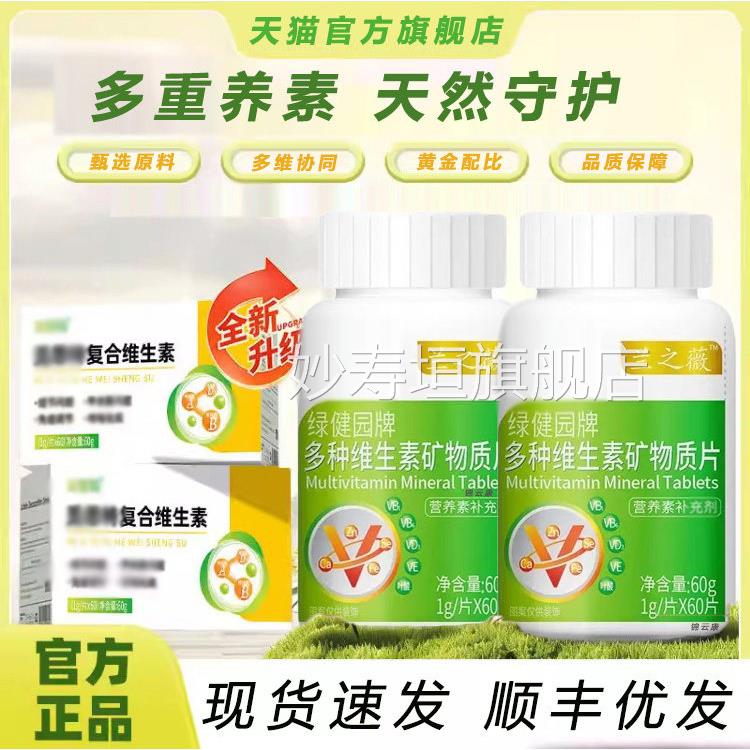 觅思复合维生素合复硒思特呵甲护【旗舰店】康状腺营官特正品fq3